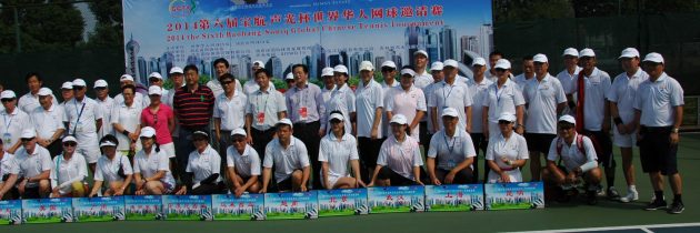 2014第六届“宝航·声光杯”世界华人网球邀请赛